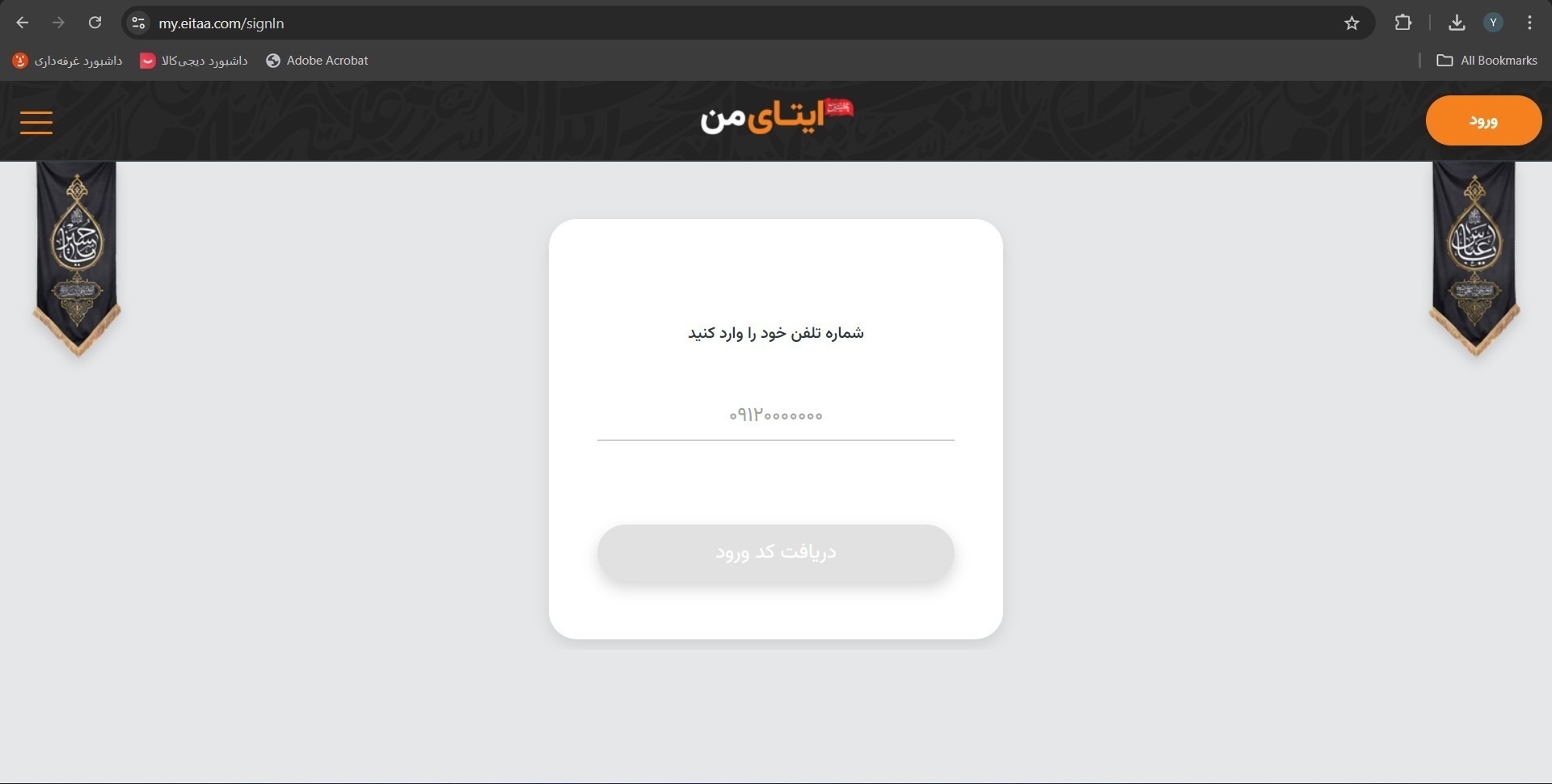 مراحل حذف اکانت ایتا